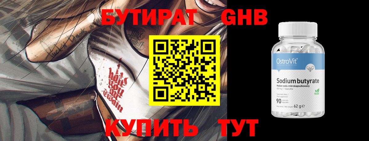 Бутират GHB Майкоп