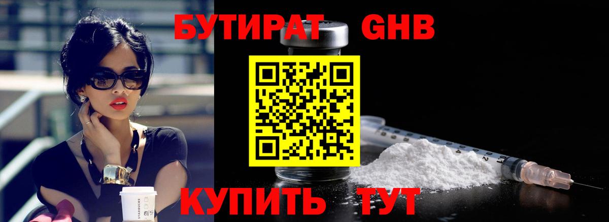 Майкоп  Бутират BDO  Вход с VPN 