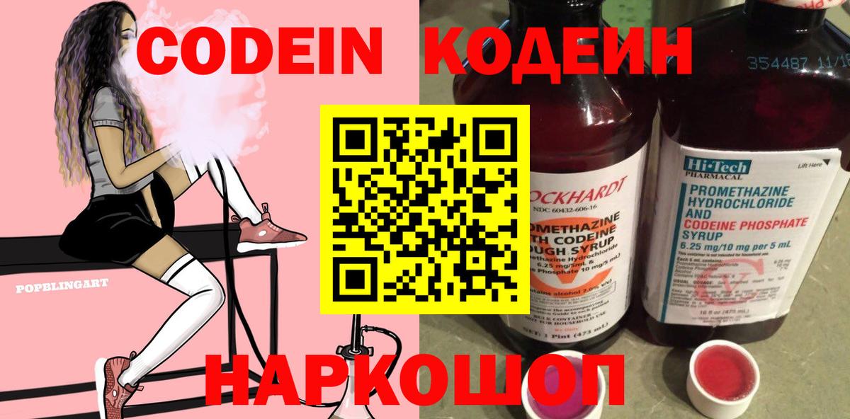 Майкоп  Кодеиновый сироп Lean Purple Drank  Кодеиновый сироп Lean Purple Drank  Вход с VPN 