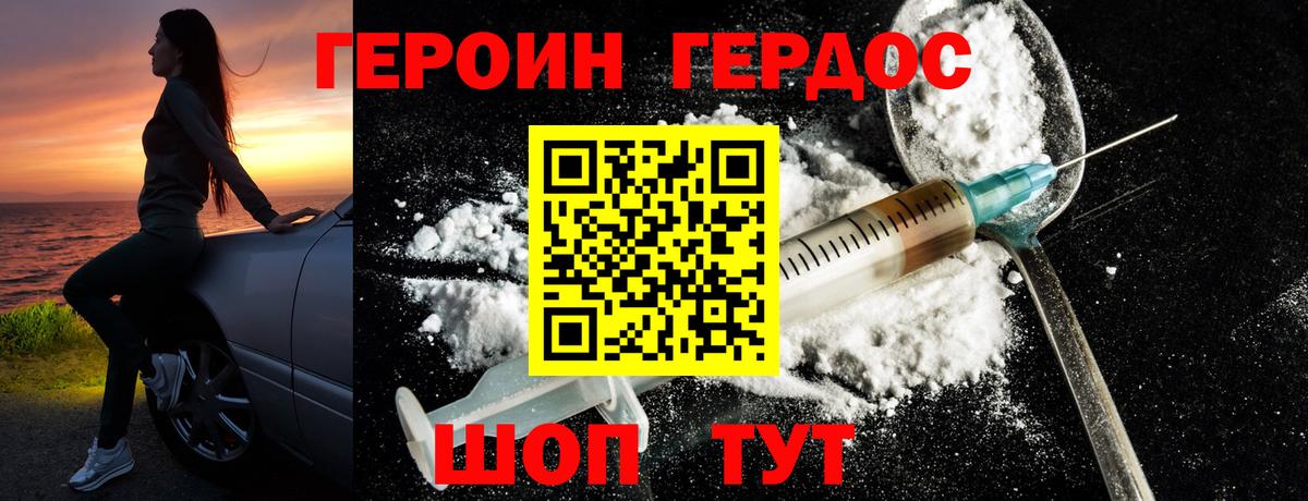 ГЕРОИН белый Майкоп